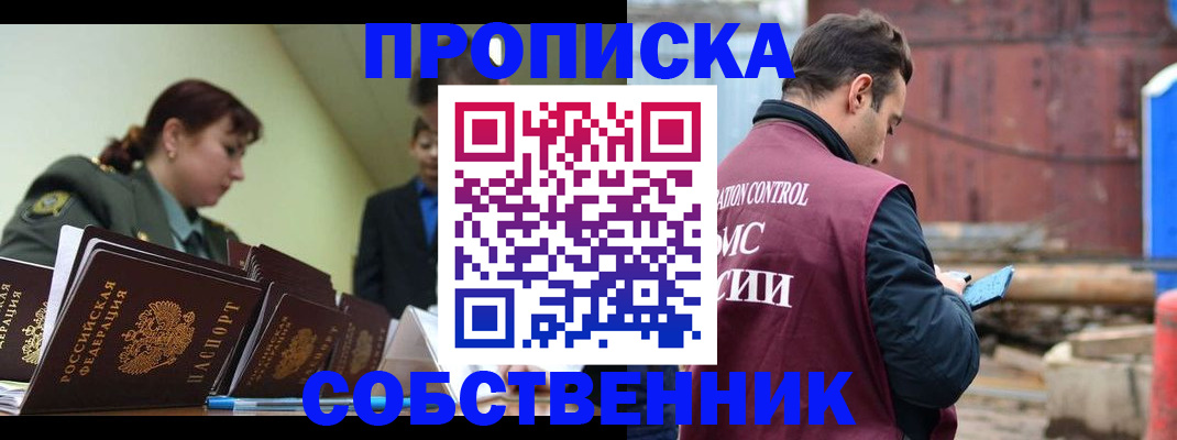 прописка 2025 в Новокуйбышевске