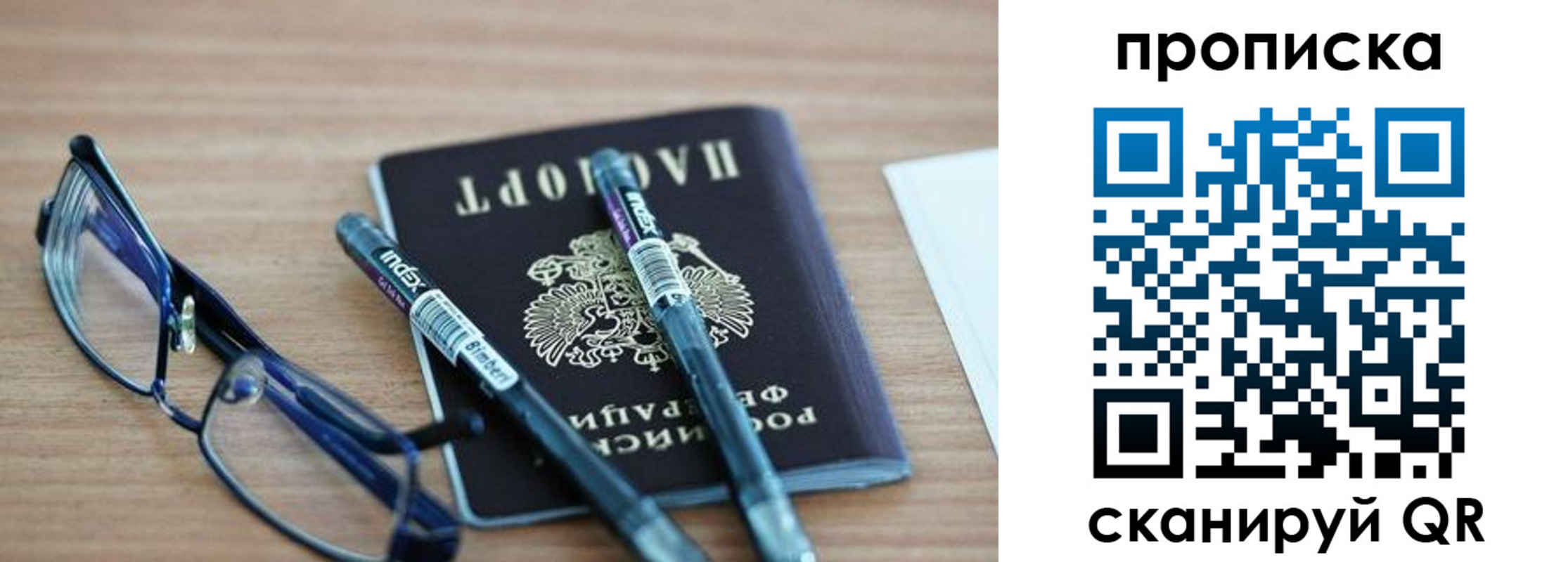 прописка от собственника в Новокуйбышевске