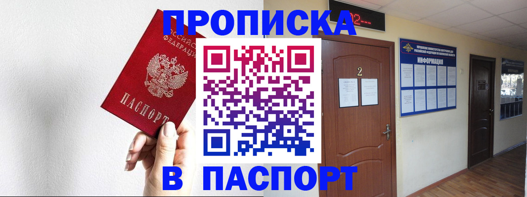 временная регистрация собственник в Новокуйбышевске